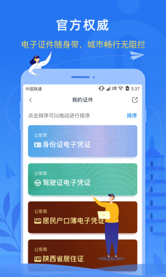 i 西安app截图